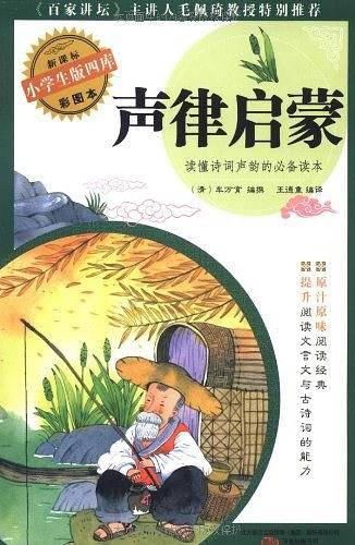 声律启蒙