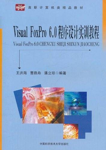 visual Foxpro 6.0程序设计实训教程