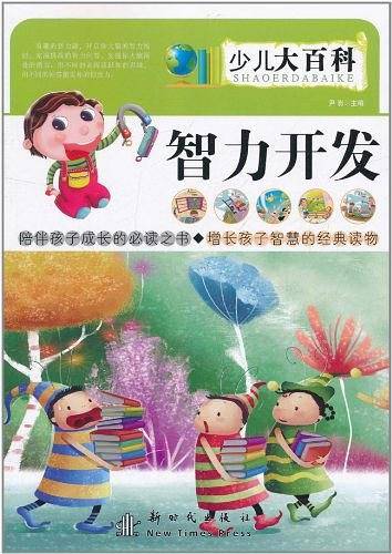 智力开发
