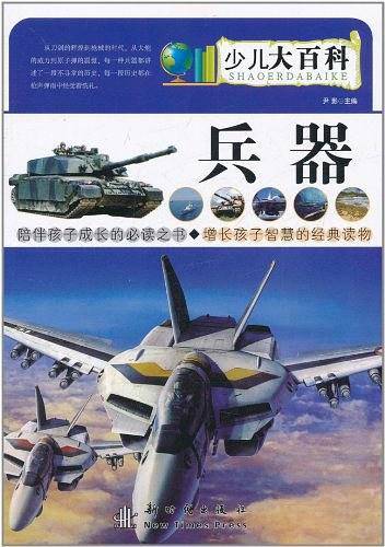 兵器
