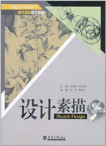 设计素描