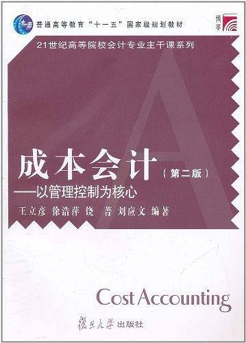 成本会计