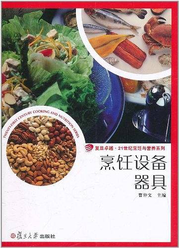 烹饪设备器具