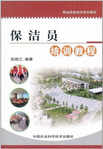 保洁员培训教程