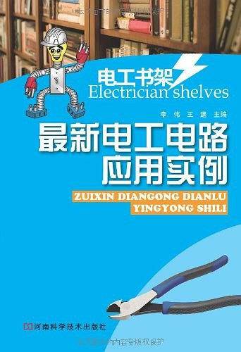 最新电工电路应用实例