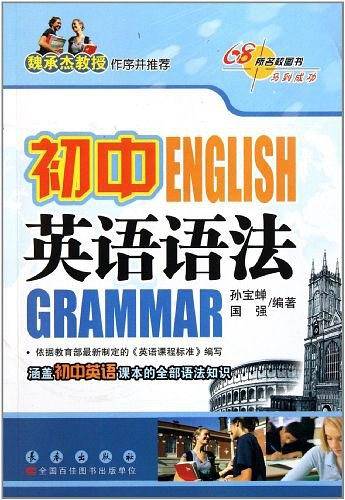 初中英语语法