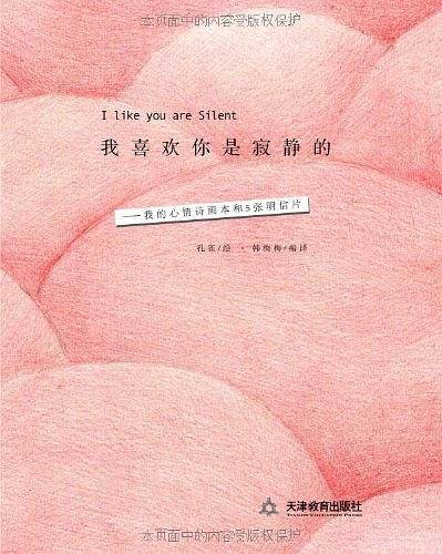 我喜欢你是寂静的