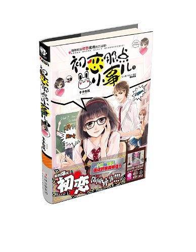 初恋那点小事儿1