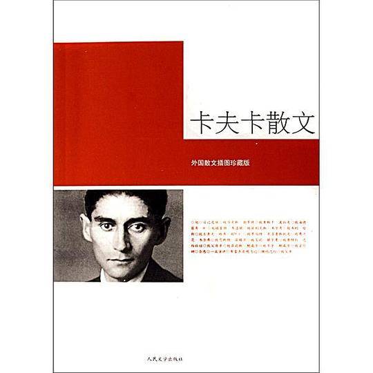 卡夫卡散文