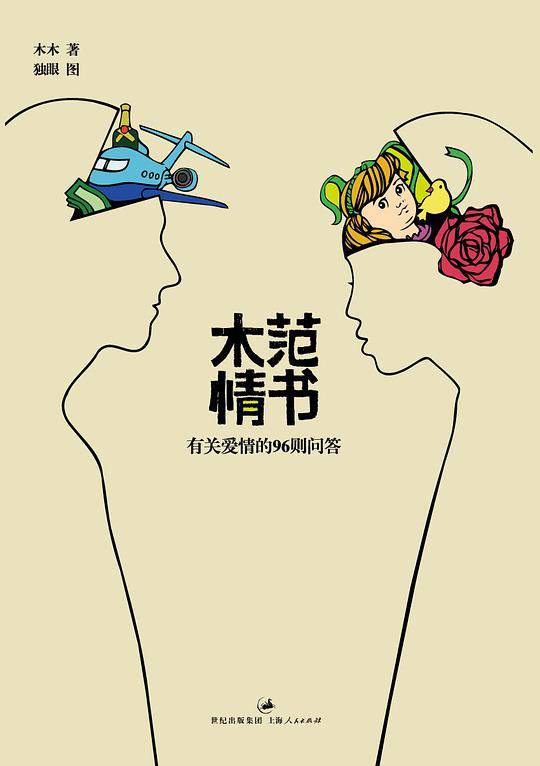 木范情书