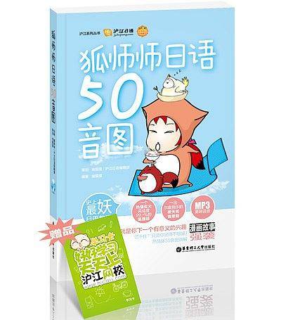 狐师师日语50音图