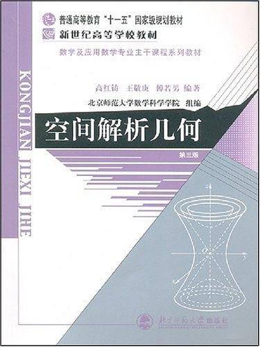 空间解析几何