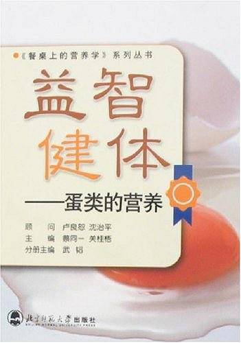 益智健体