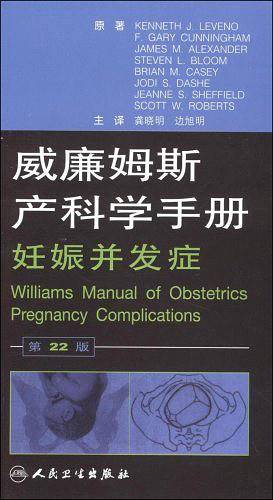 威廉姆斯产科学手册