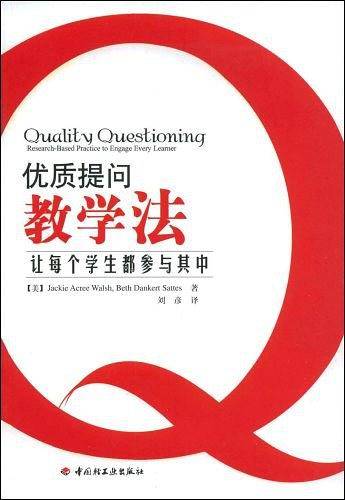 优质提问教学法―让每个学生都参与其中