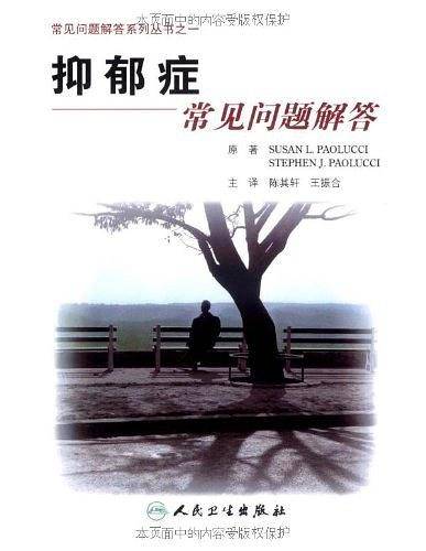 抑郁症常见问题解答