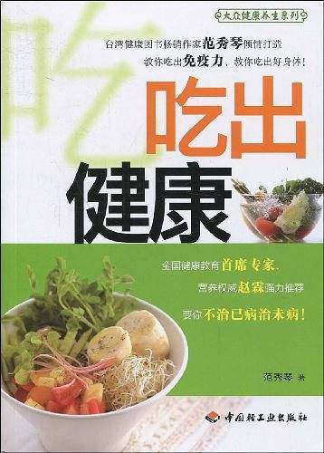 吃出健康