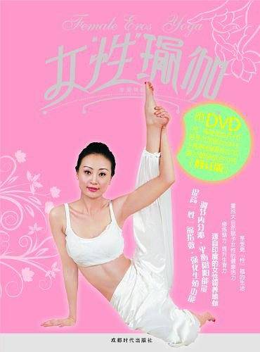 女性瑜伽