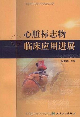 心脏标志物临床应用进展