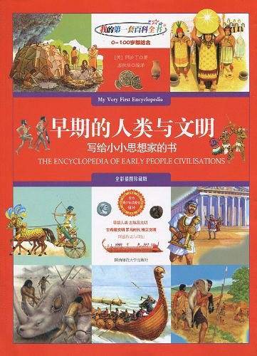 早期的人类与文明