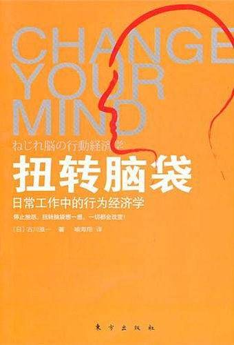 扭转脑袋