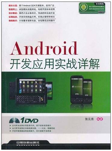 Android开发应用实战详解
