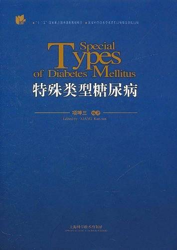 特殊类型糖尿病