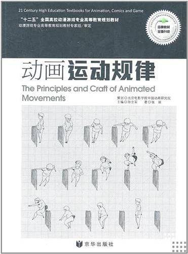 动画运动规律