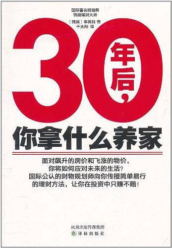 30年后，你拿什么养家