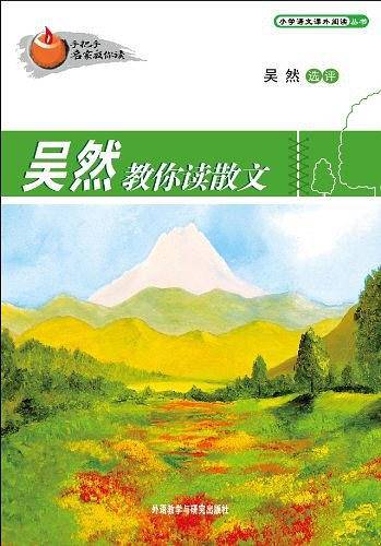 吴然