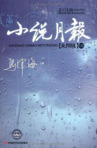 小说月报
