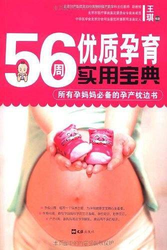 56周优质孕育实用宝典