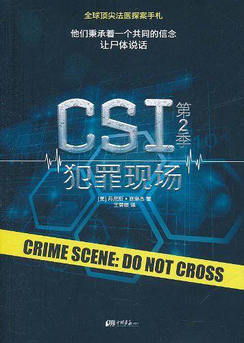 CSI犯罪现场第2季