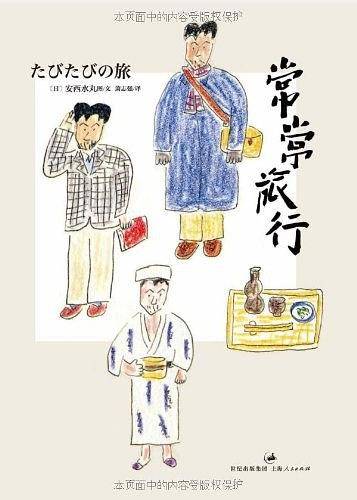 常常旅行