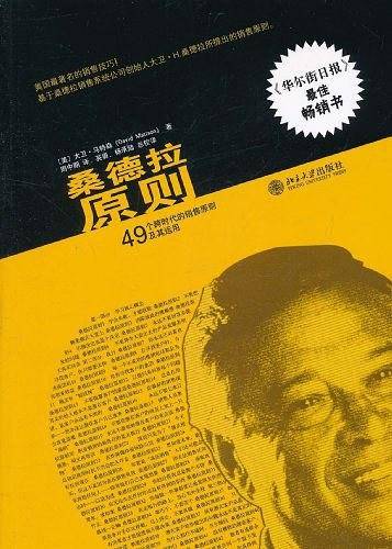 桑德拉原则