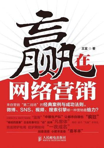 赢在网络营销