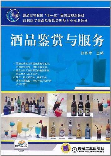 酒品鉴赏与服务