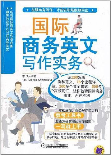 国际商务英文写作实务