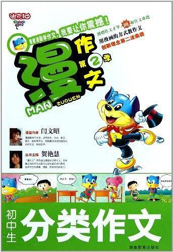 漫作文第2季・初中生分类作文