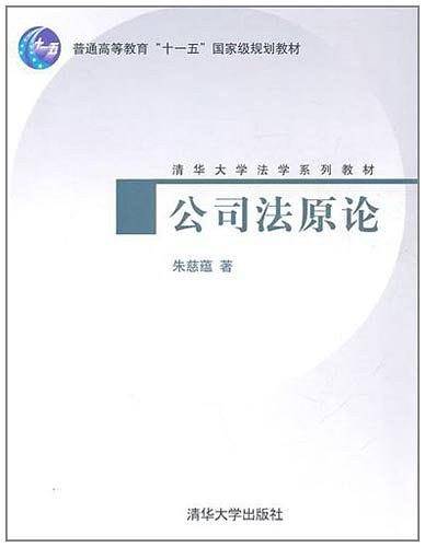 公司法原论