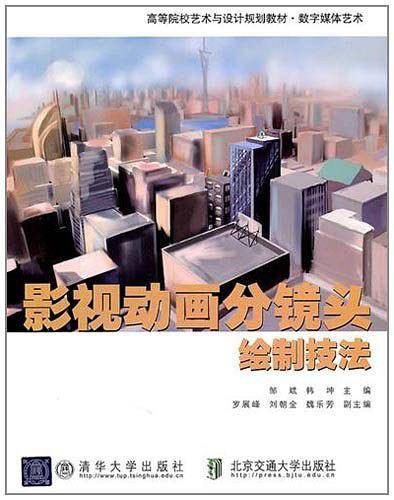 影视动画分镜头绘制技法