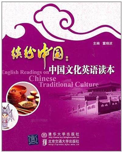 缤纷中国