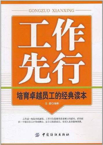 工作先行