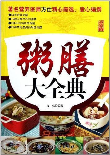 粥膳大全典