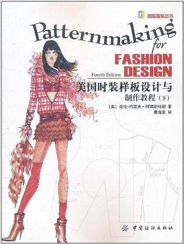 美国时装样板设计与制作教程（下）
