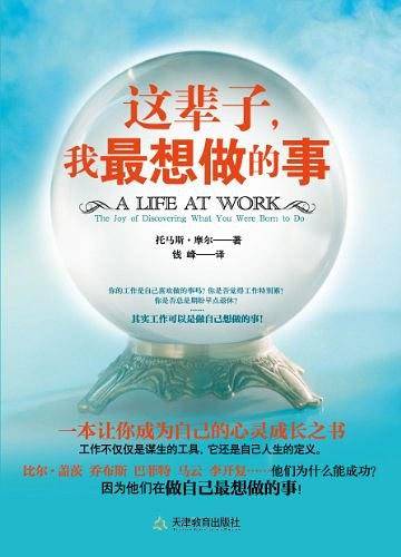 这辈子我最想做的事