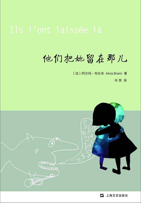 他们把她留在那儿