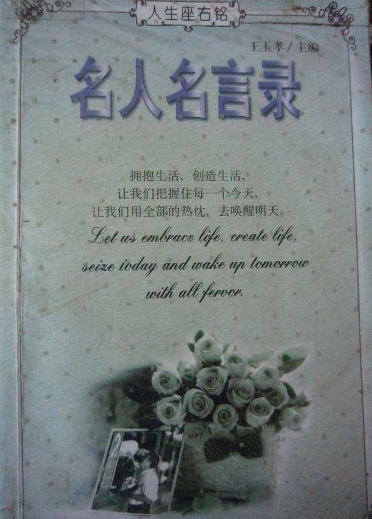 名人名言录