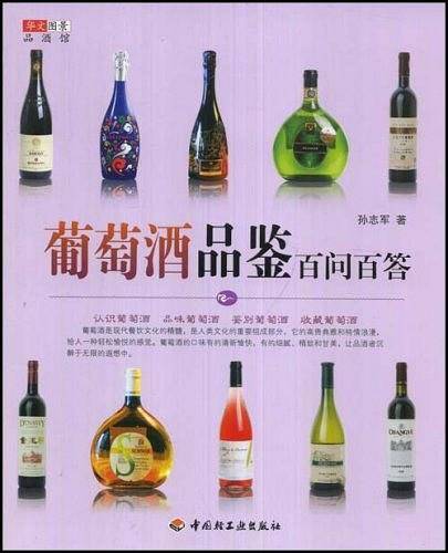 葡萄酒品鉴百问百答－华文图景品酒馆
