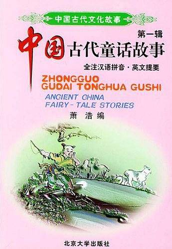 中国古代军事故事——中国古代文化故事